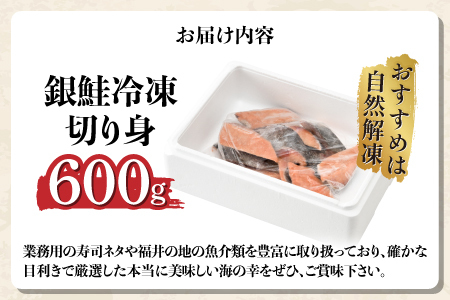 銀鮭 骨なし 無塩 冷凍切り身 600g