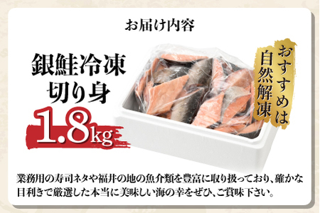 銀鮭 骨なし 無塩 冷凍切り身 1.8kg