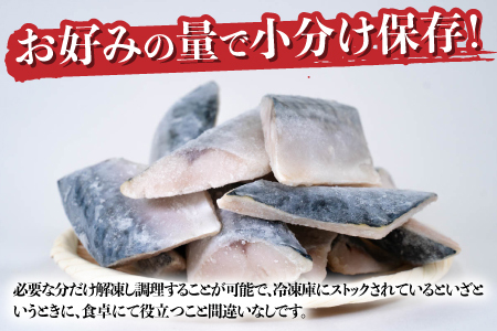 サバエのサバ！　鯖　無塩　冷凍切り身　1.8kg