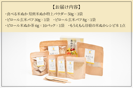 天然弱アルカリ性『家庭のなかで実践できる!ピロール玄米食セット』