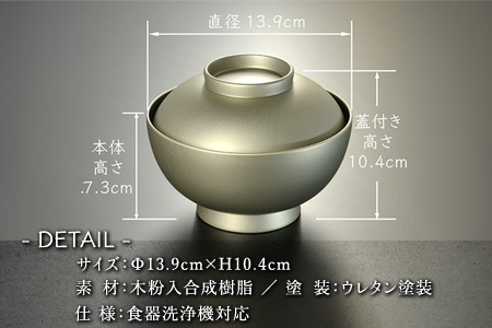 4.6寸 雑煮椀 蓋付き モダン 食洗機対応 銀地