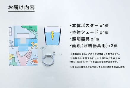 【選べるデザイン！】”印刷会社がつくる照明器具ブランド”　POSTER LIGHT Light of Life（ライトオブライフ）