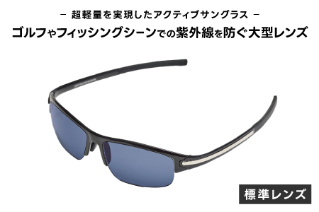 超軽量を実現したアクティブサングラス　DDG/001 標準（CA-GR-S-LB)