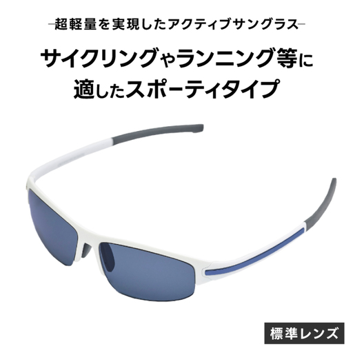 超軽量を実現したアクティブサングラス　DDG/001 標準（BI-SP-B-LB)