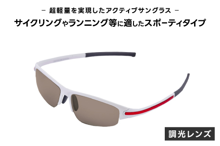 超軽量を実現したアクティブサングラス　DDG/001 調光（BI-SP-R-SB） 10,500円