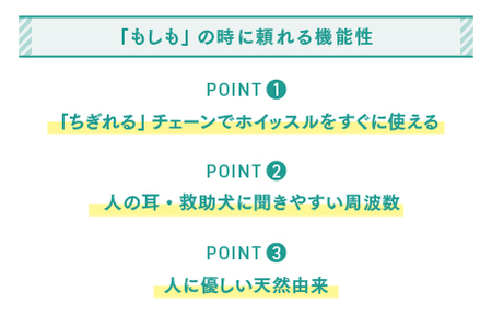 防災・防犯用 笛『effe（エッフェ）～bottle-colum～』　アンバー