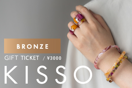 KISSO Gift Ticket　Bronze（3000円相当）