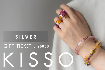 KISSO Gift Ticket　Silver（6000円相当）