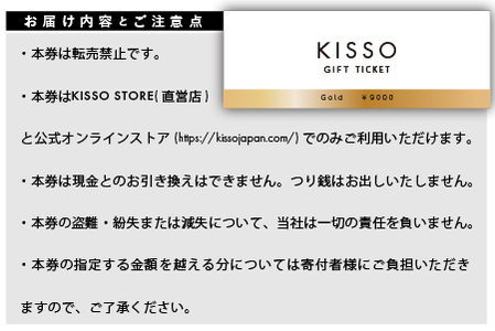 KISSO Gift Ticket　Gold（9000円相当）