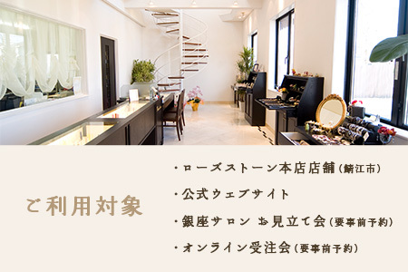 小林大伸堂 各ブランドで使える オーダーチケット（6万円相当）