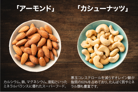 4種のミックスナッツ 500g×2袋(計1kg)