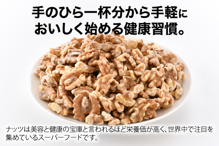 生くるみ 500g×3袋(計1.5kg)