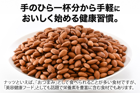 焼きアーモンド 500g×2袋(計1kg)