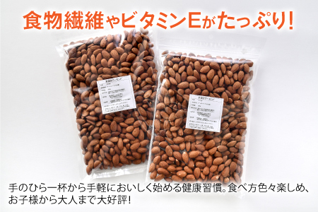 焼きアーモンド 500g×2袋(計1kg)