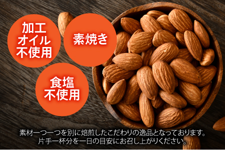 焼きアーモンド　500g×3袋（計1.5kg）