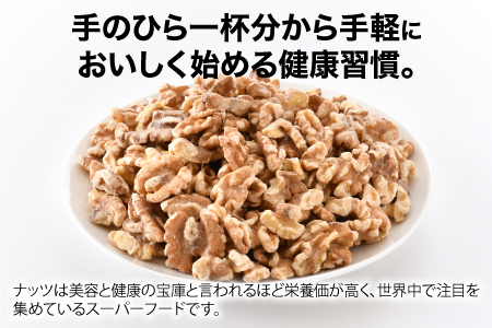 生くるみ 500g×1袋