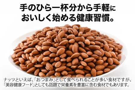 素焼きアーモンド 500g×1袋