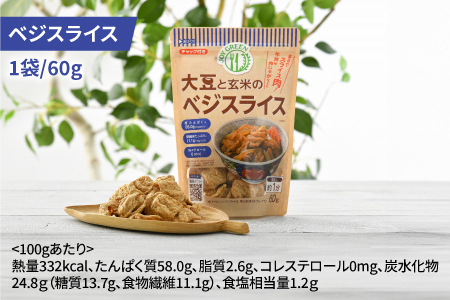 大豆と玄米のベジミート3種セット　計12袋（各4袋）