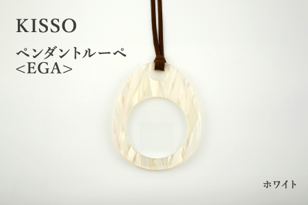 <KISSO>Pendant Loupe_egA ホワイト