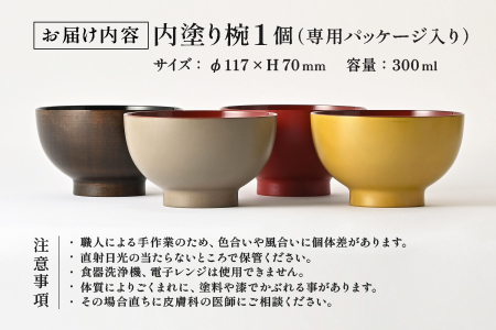 2種の塗りが珍しい特別なお椀「漆琳堂の内塗り椀」黒×黒