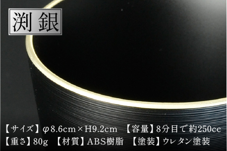 黒刷毛目 タンブラー 渕銀 日本製 食洗機対応 