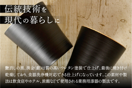 黒刷毛目 タンブラー ペアセット 渕金/渕銀 日本製 食洗機対応