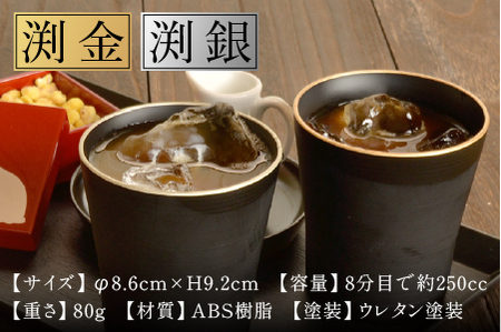 黒刷毛目 タンブラー ペアセット 渕金/渕銀 日本製 食洗機対応
