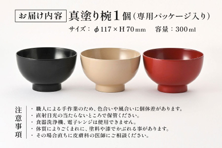 日常使いに最適な木製100%天然漆の汁椀「漆琳堂の真塗り椀」黒