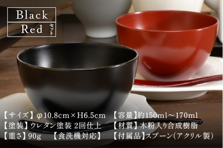 【食洗機対応！】スープカップペアセット BLACK&RED