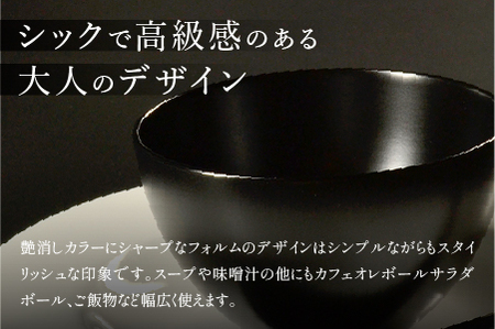 【食洗機対応!】スープカップBLACK