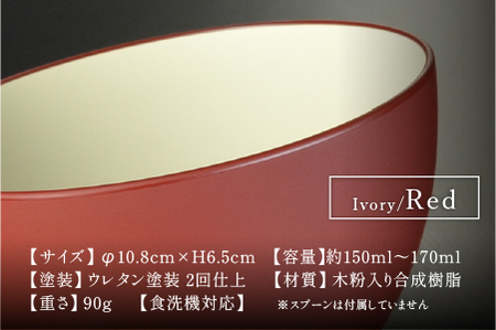 【食洗機対応！】スープカップ アイボリー/レッド