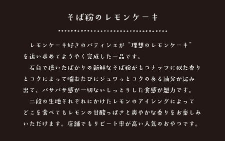 "十割そば粉のレモンケーキ" ８個入り 無添加・無農薬・グルテンフリー