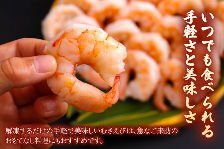 特大バナメイエビ むきエビ 500g