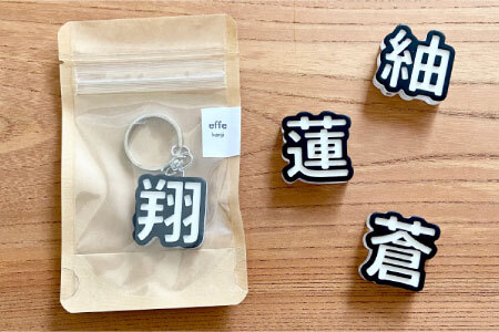 防災・防犯用 笛『effe（エッフェ）～漢字～』