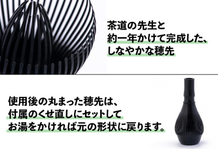 至福の茶せんセット