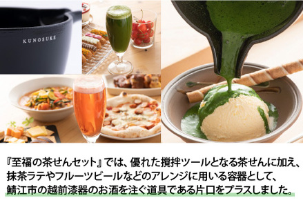 至福の茶せんセット