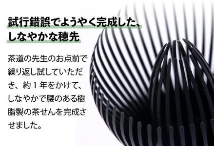 茶せん 日本製 くせ直し 茶せんセット