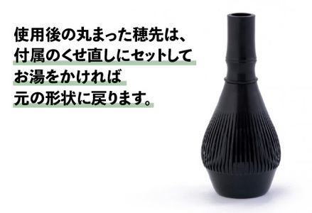 茶せん 日本製 くせ直し 茶せんセット