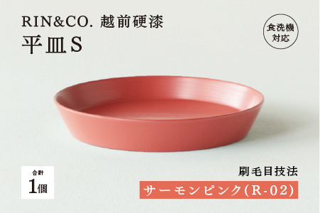 【RIN&CO.】越前硬漆 平皿S / 刷毛目技法 軽く丈夫な漆塗りの器＜越前漆器＞サーモンピンク（R-02）