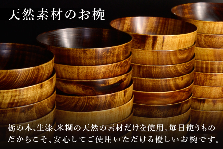 栃の木のお椀 拭き漆 中