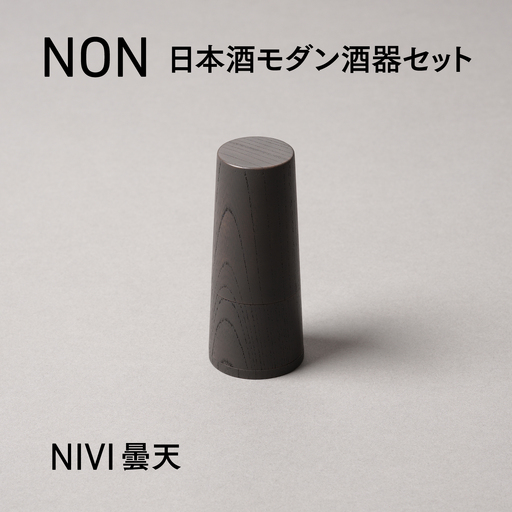 NON 酒器セット NIVI曇天