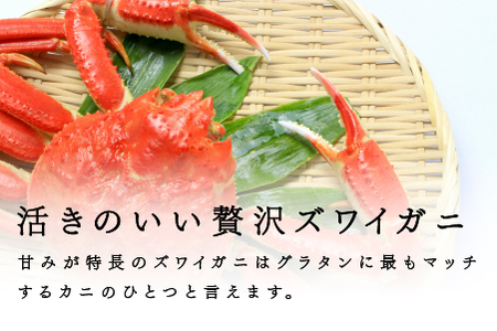 メゾン・ド・レトワール 濃厚かにグラタン ３個セット