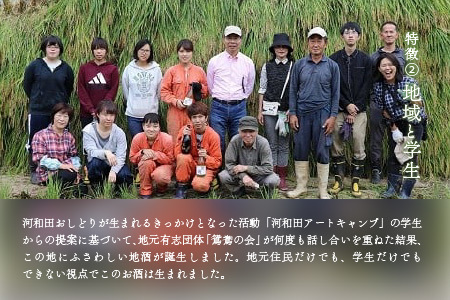 【数量限定】梵コラボ 純米大吟醸 地酒『河和田おしどり』