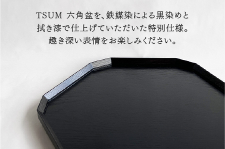 TSUM 六角 - BON/盆　黒拭き漆