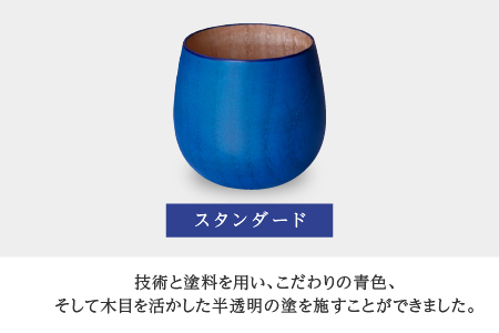 【KyutarouBLUE】ラウンドカップ スタンダード