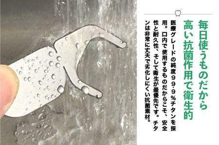 口腔ケアグッズ　国産チタン フロス交換ハンドル