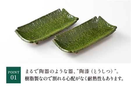 【数量限定】陶漆 7寸隅切長手焼物皿 2枚セット