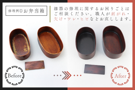 ご寄附前にお問い合わせ必須!漆器のお直し・修理(5,000円分相当)