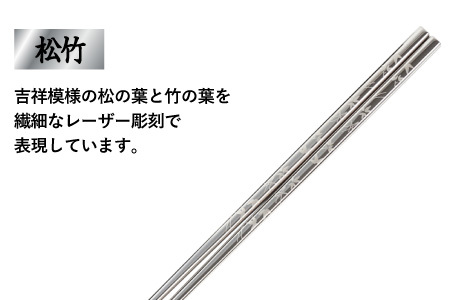 【めがね職人が作る】チタン箸 松竹