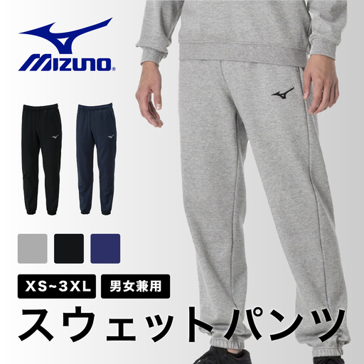 みつびーの　新品　正規品　ズンバ　M スウェットパンツ ミズノ スウェットパンツ 3色 7サイズ展開（XS / S / M / L / XL / 2XL